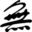 Via Negativa icon