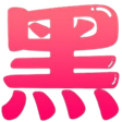 黑料719 icon